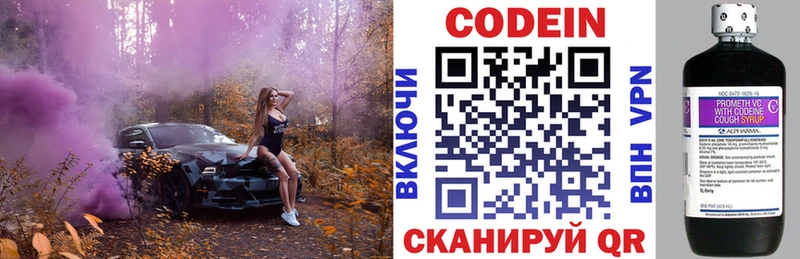 Кодеиновый сироп Lean Purple Drank  Ялта 